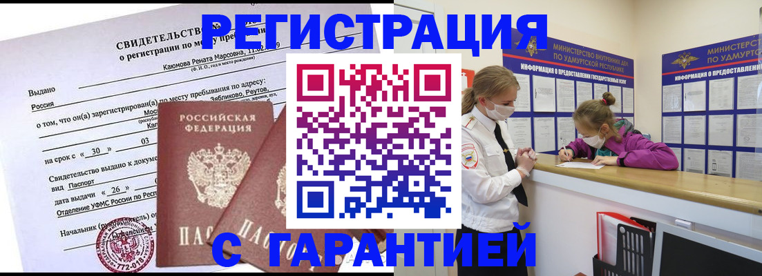 прописка от собственника в Арске